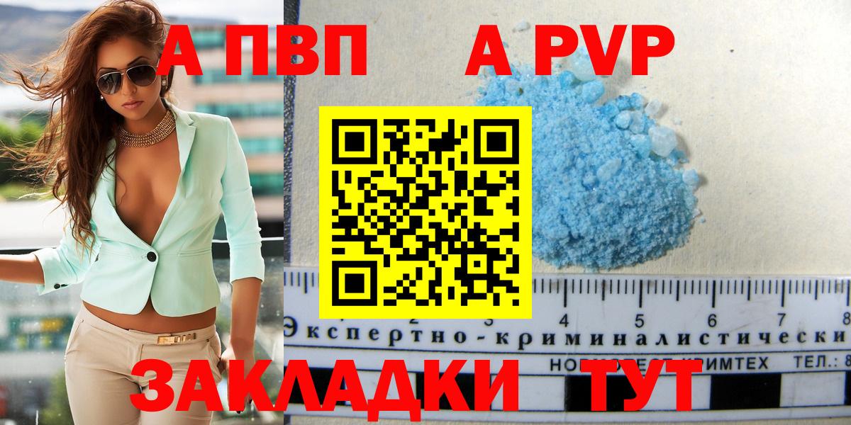 Alpha PVP Соль Ржев