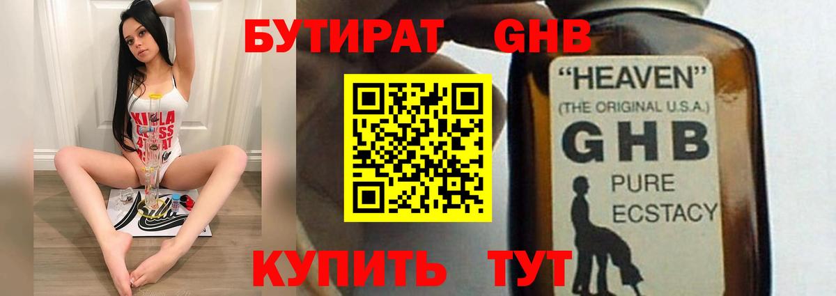 Бутират 1.4BDO  Вход с VPN  Ржев 