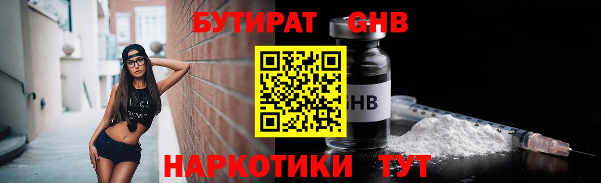 БУТИРАТ Butirat Ржев