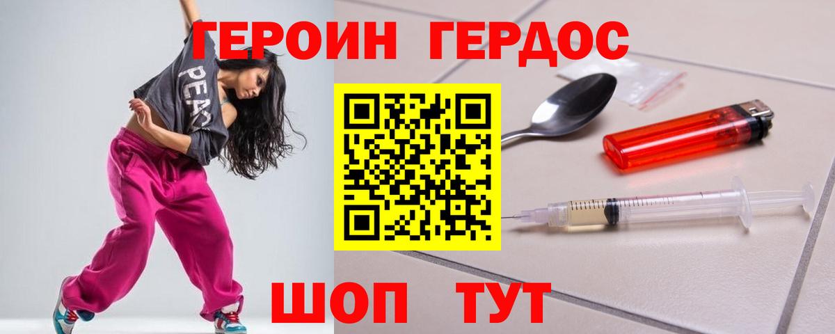 Героин белый  Вход с VPN  Ржев 