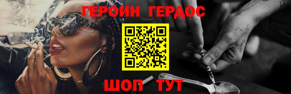 Героин хмурый Ржев