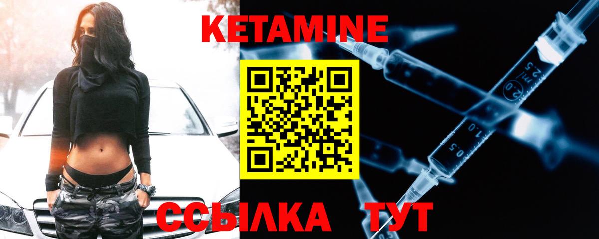 Кетамин VHQ Ржев