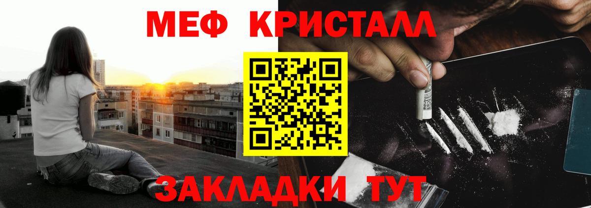 МЕФ кристаллы Ржев