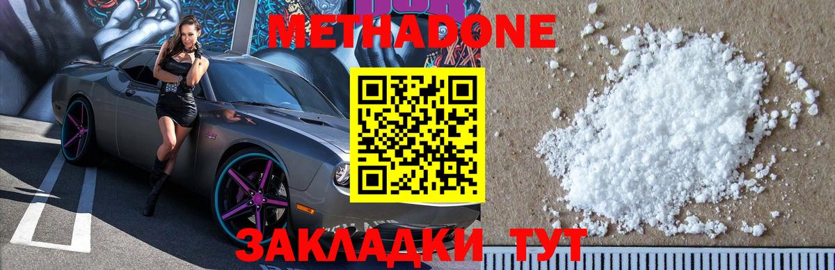 МЕТАДОН кристалл  МЕТАДОН кристалл  Вход с VPN  Ржев 